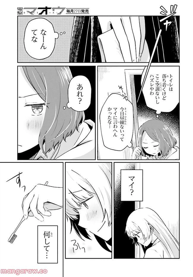 ページ 7 — 第5.1話