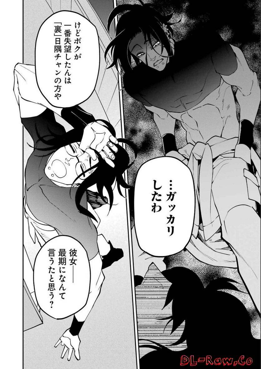 ページ 8 — 第28話