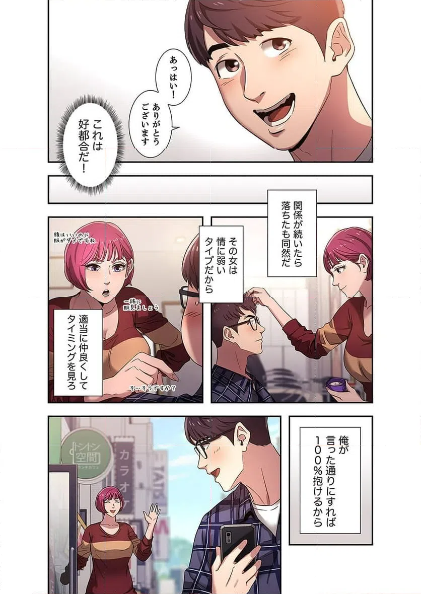 ページ 8 — 第2話