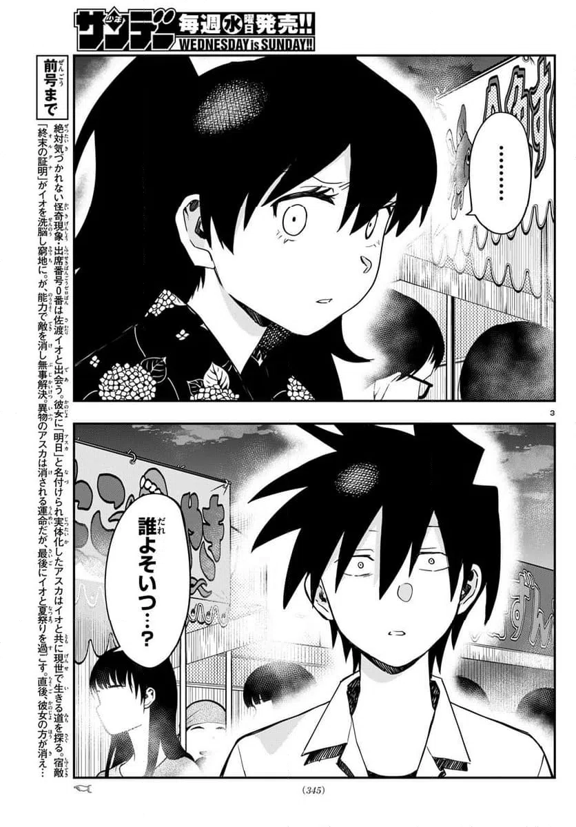 ページ 3 — 第26話