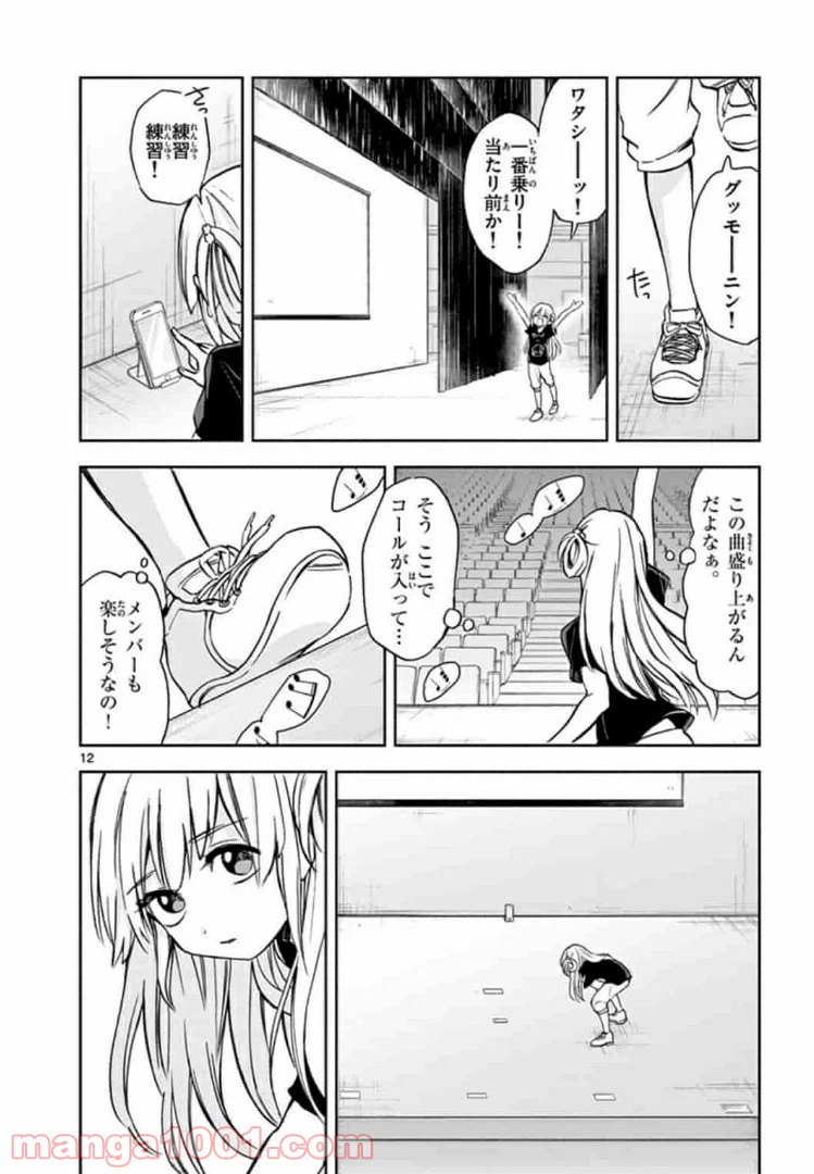 ページ 12 — 第4話
