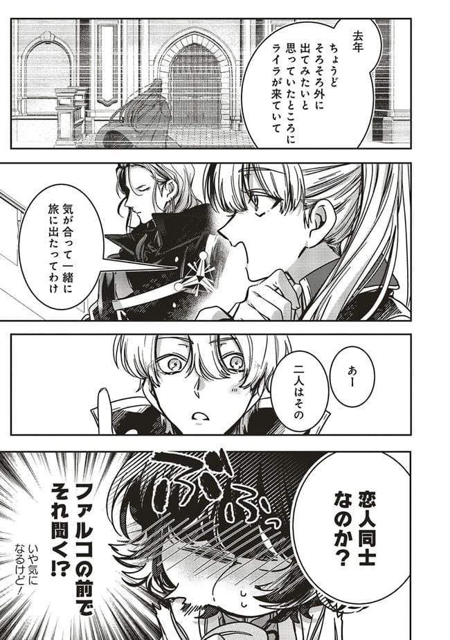 ページ 4 — 第12.3話