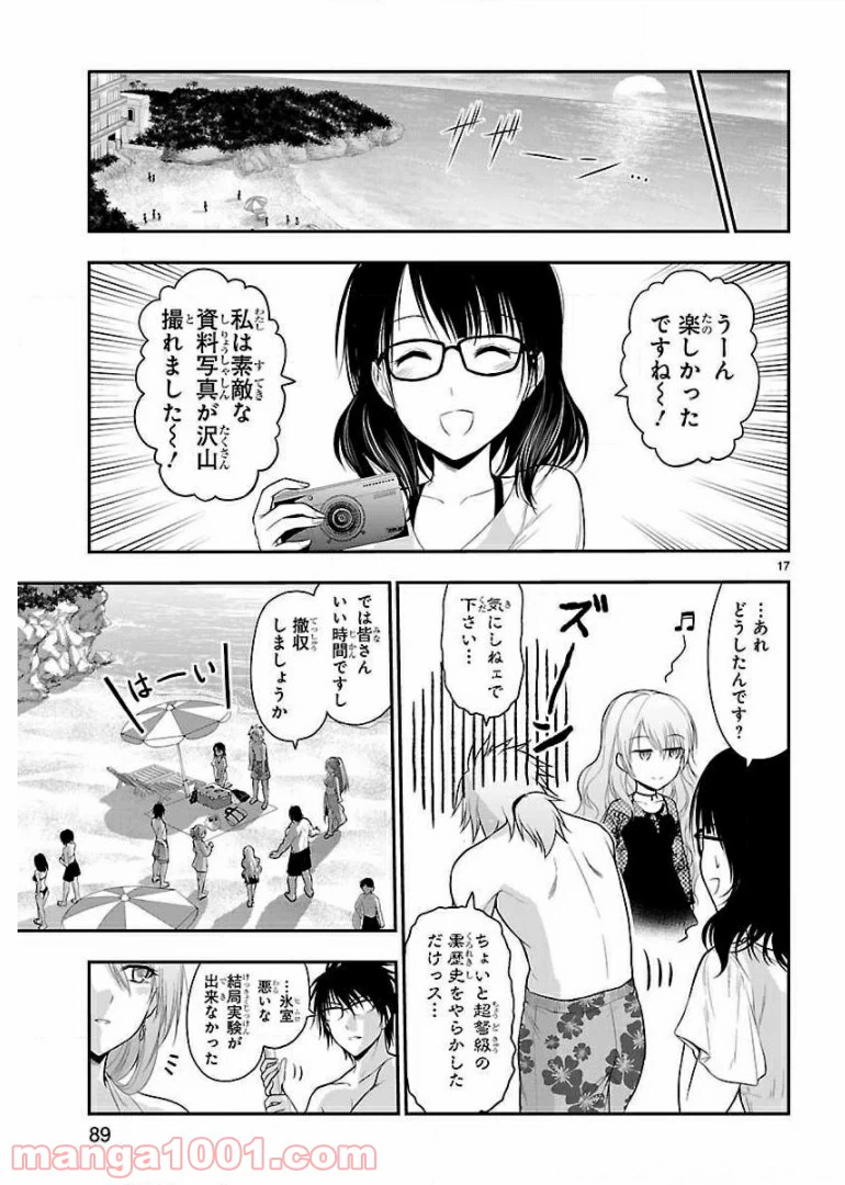 ページ 17 — 第23話