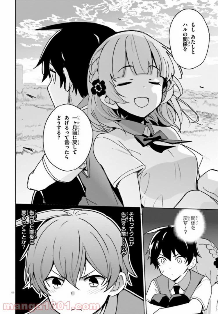ページ 8 — 第2話