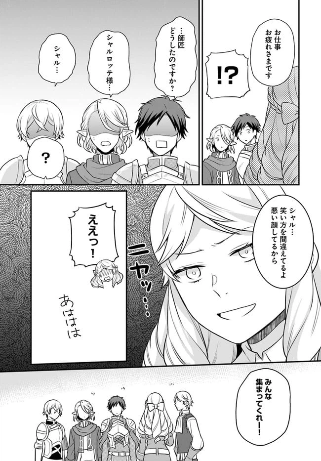 ページ 12 — 第20話
