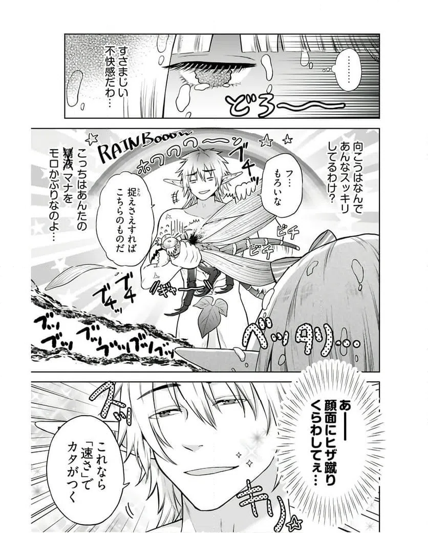 ページ 3 — 第5話