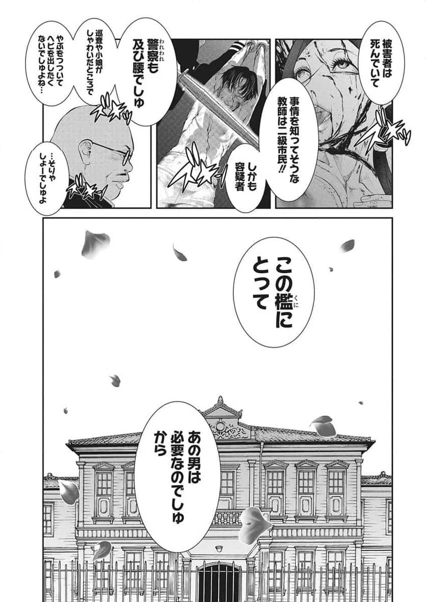 ページ 23 — 第3話