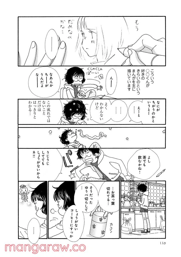 ページ 6 — 第7話