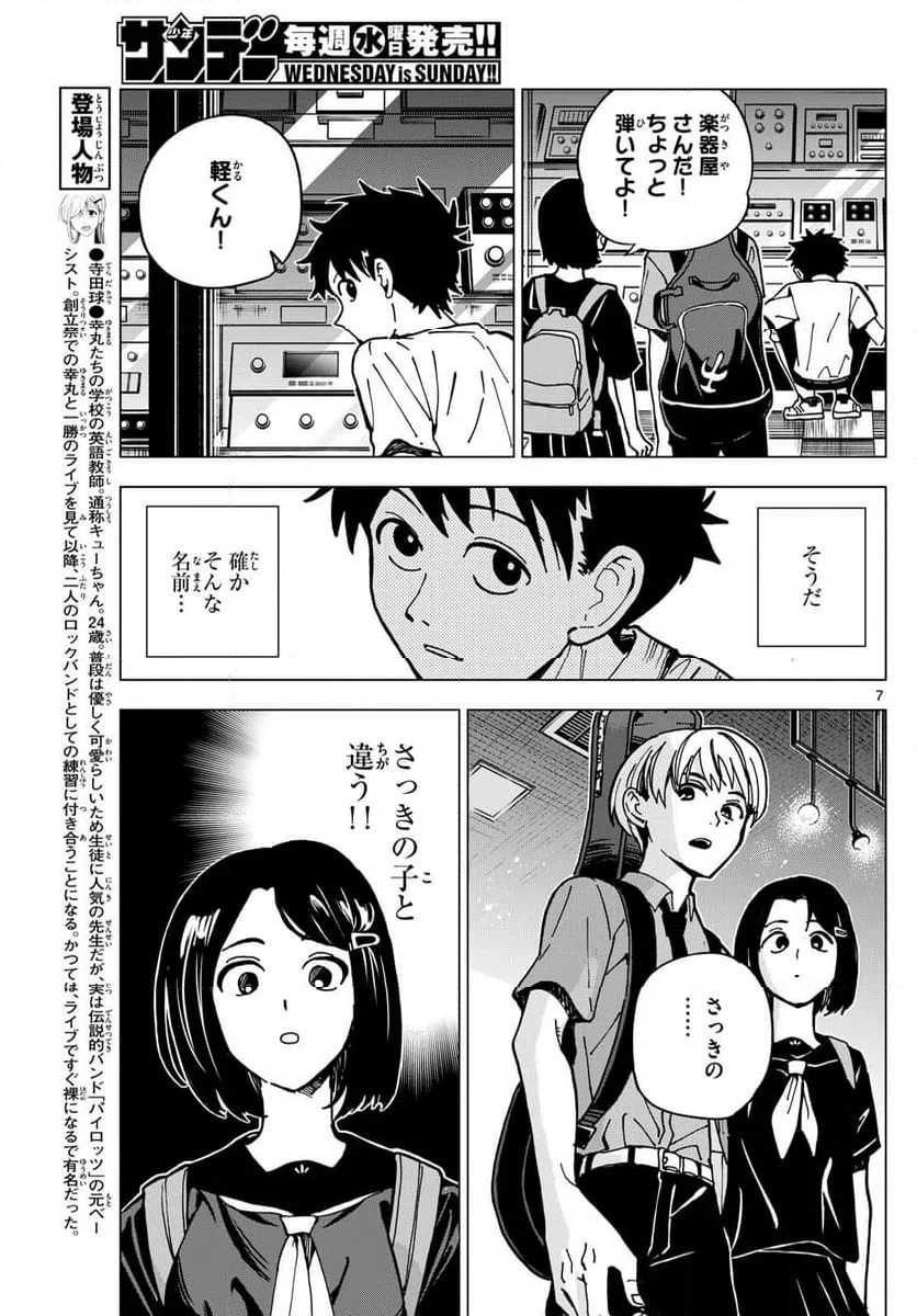 ページ 7 — 第15話
