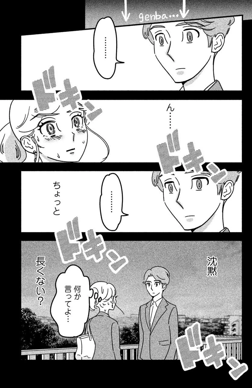 ページ 7 — 第17話
