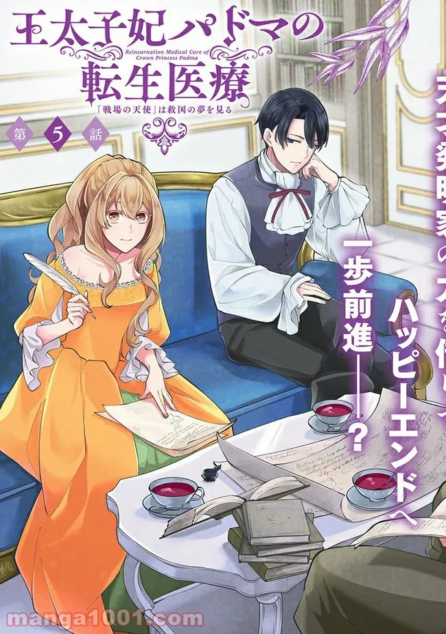 ページ 3 — 第5.1話