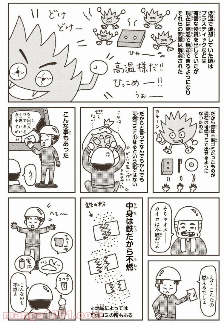 ページ 4 — 第4話