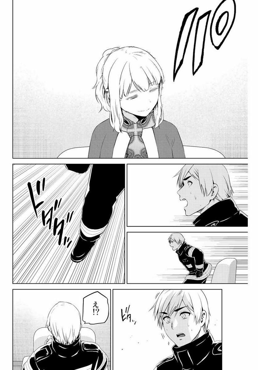 ページ 4 — 第250話