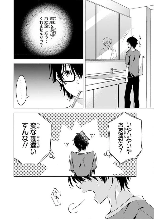 ページ 4 — 第8話