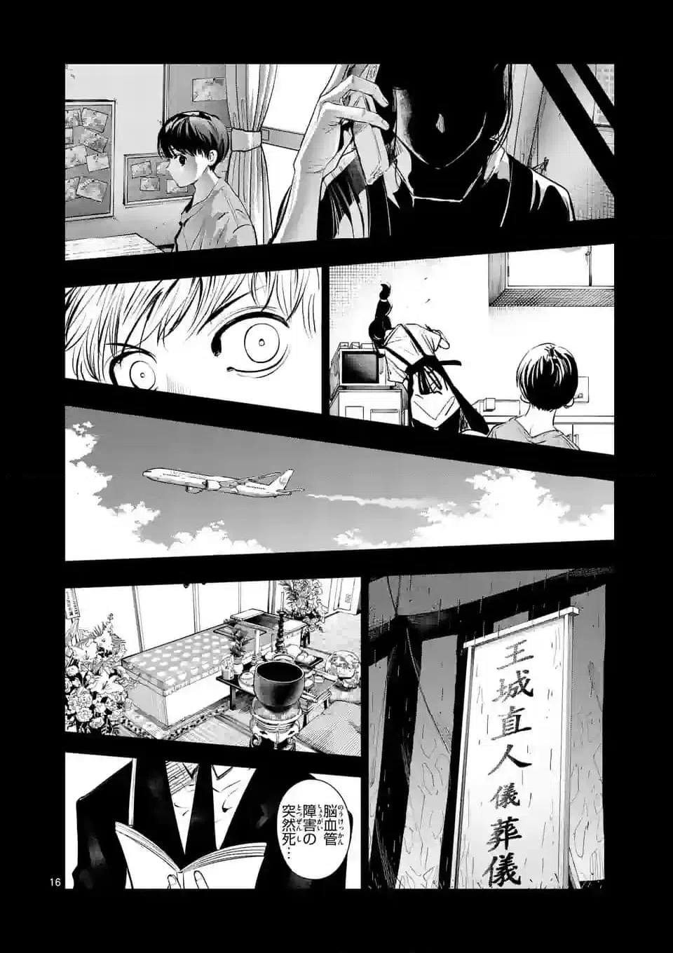 ページ 4 — 第264.2話