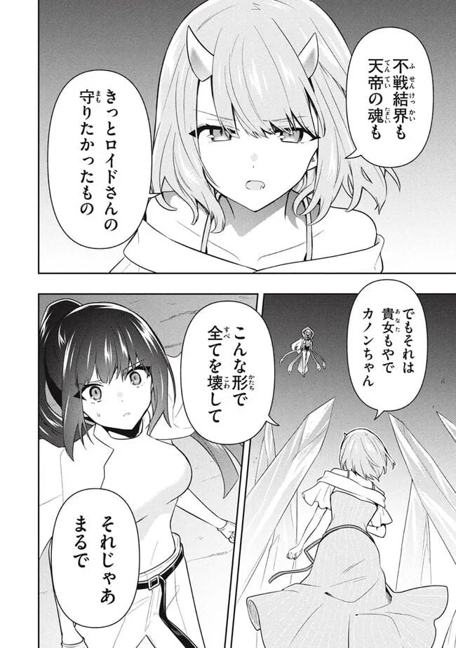 ページ 6 — 第78話