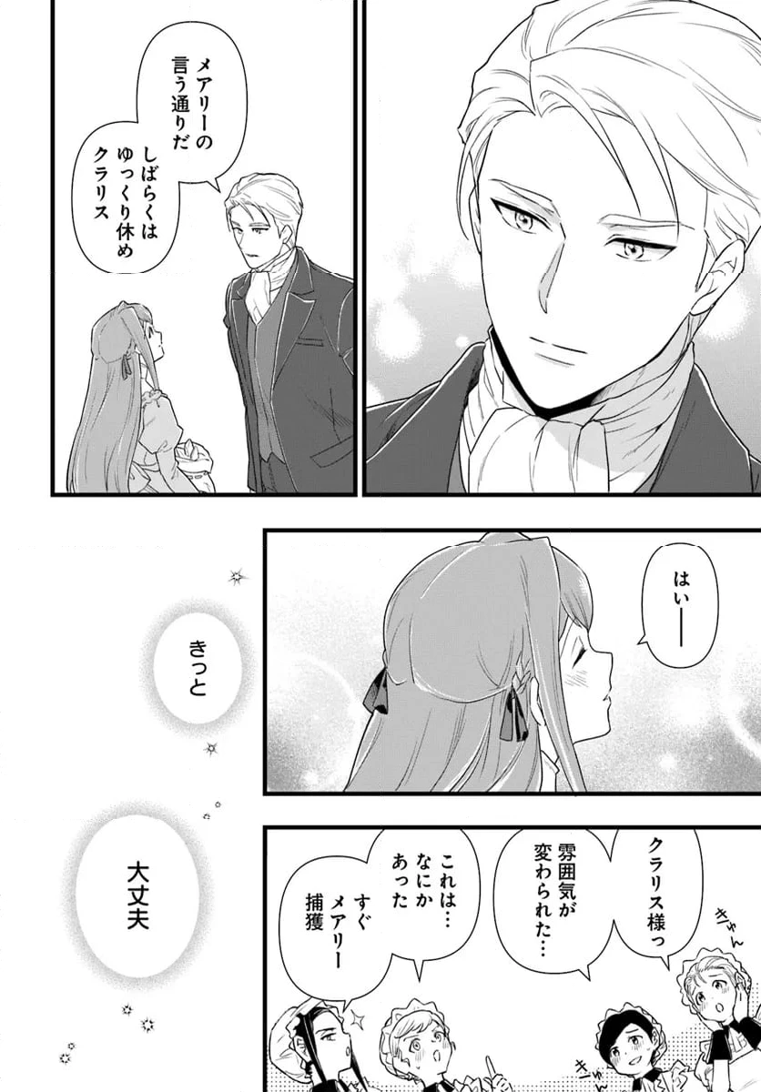 ページ 10 — 第24.1話
