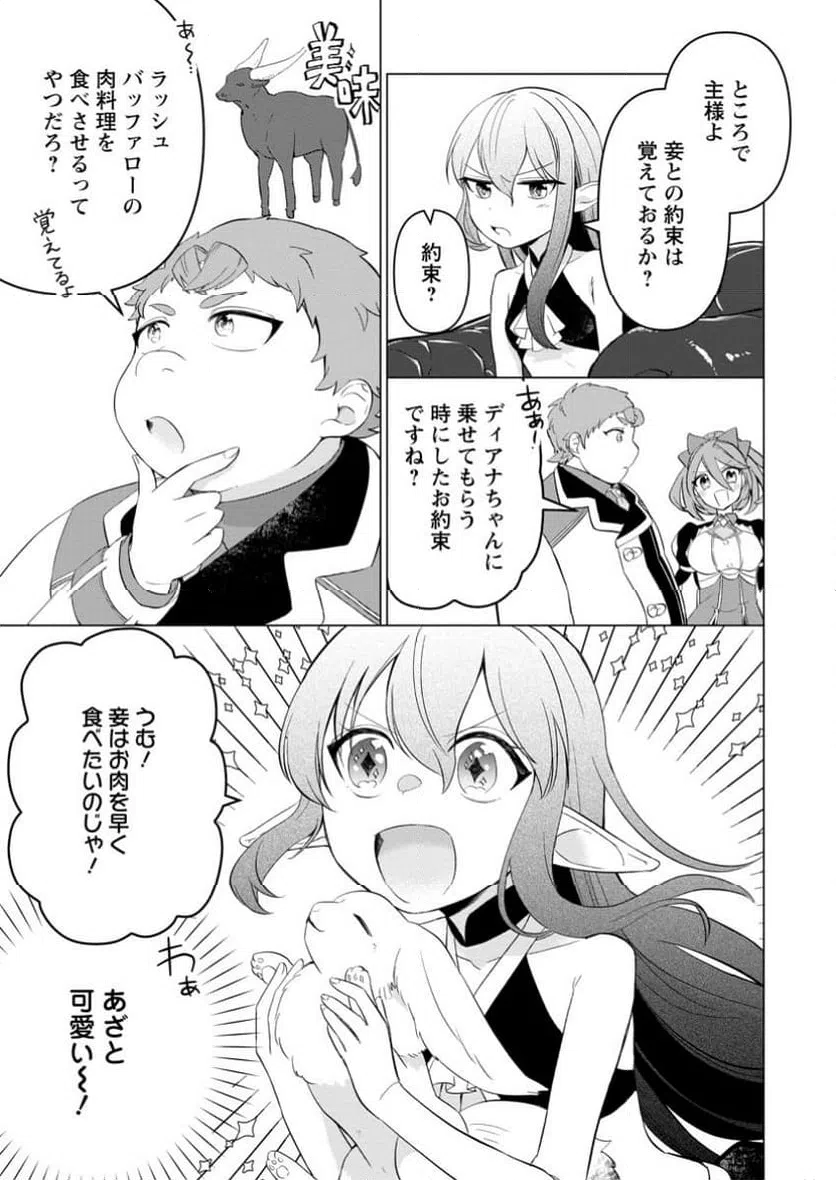 ページ 3 — 第27.2話