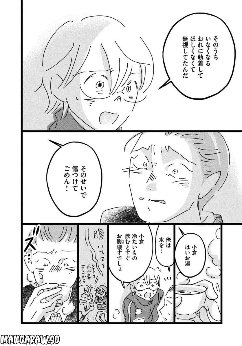 ページ 14 — 第21話
