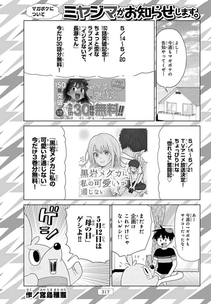 ページ 9 — 第187.2話