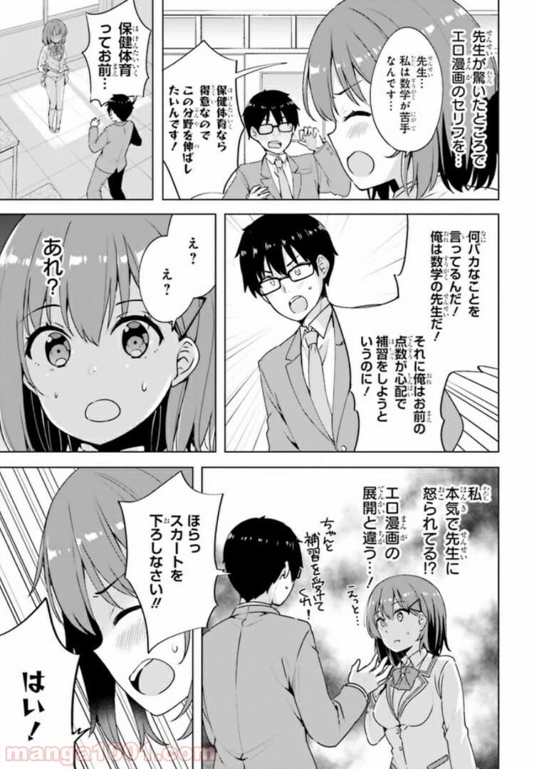 ページ 13 — 第2.1話