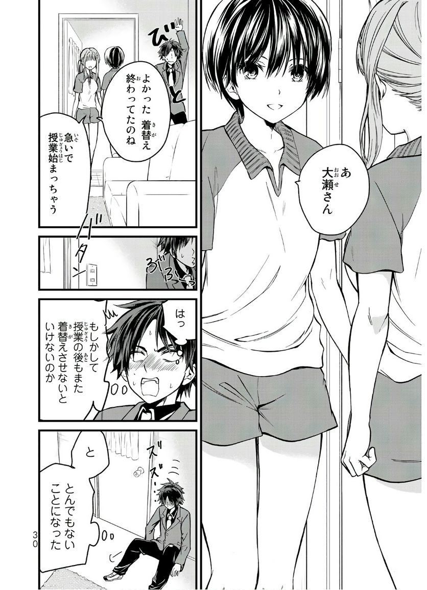 ページ 28 — 第1話