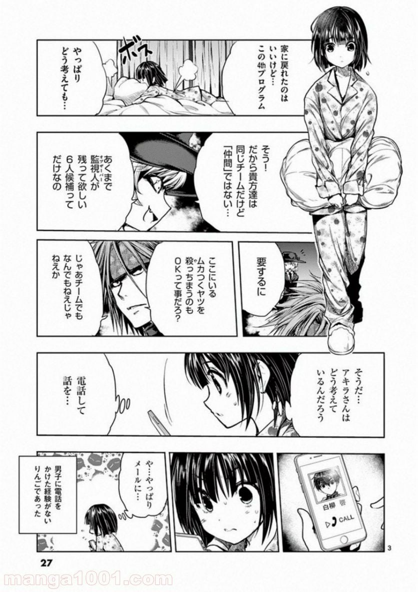 ページ 3 — 第66話