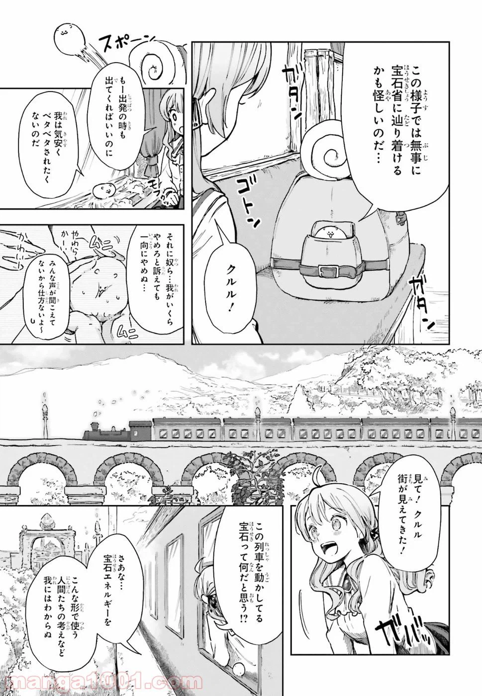 ページ 9 — 第1話