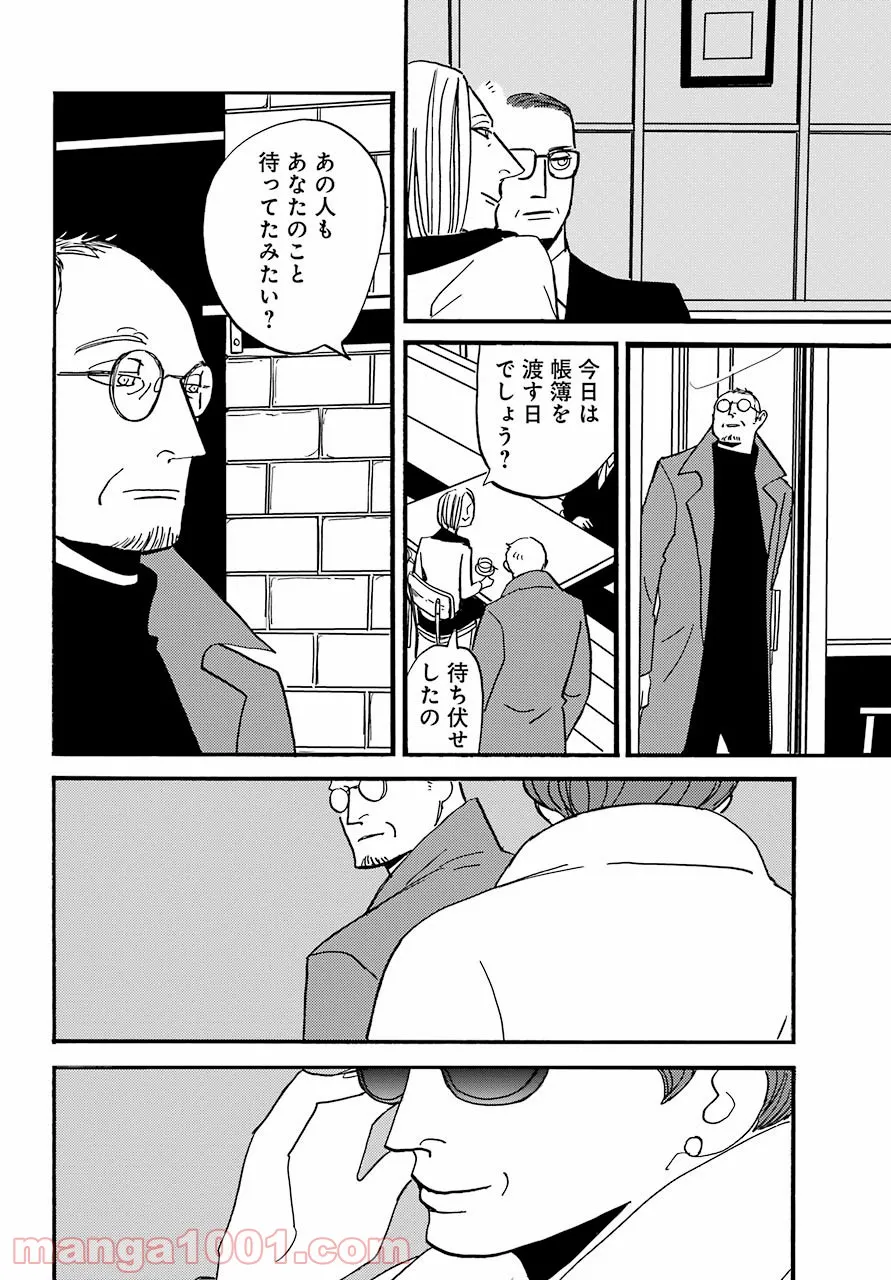 ページ 6 — 第32話