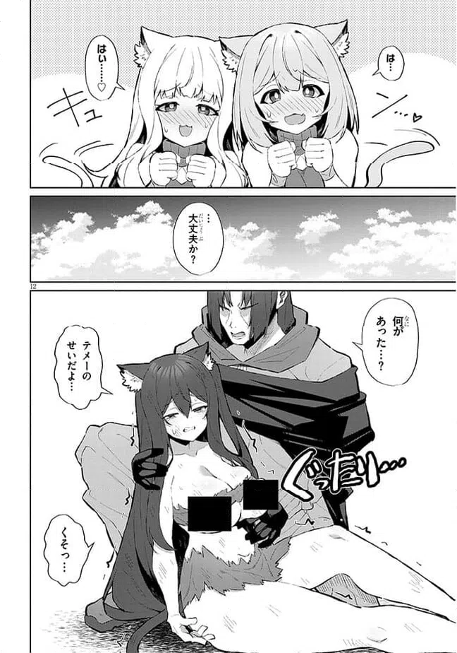 ページ 12 — 第8話
