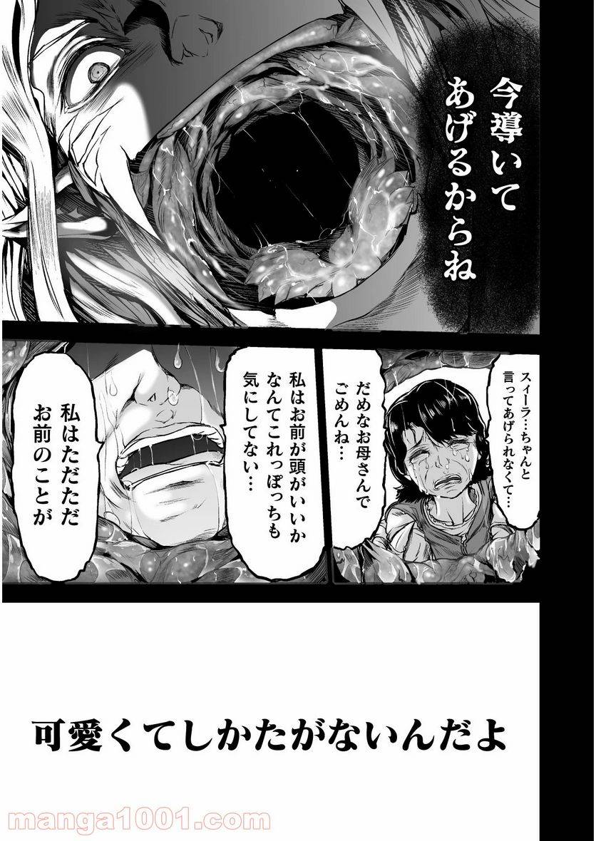 ページ 25 — 第5話
