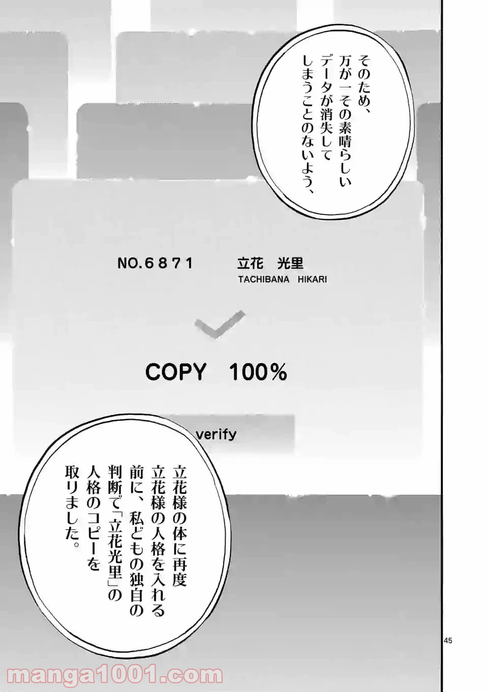 ページ 14 — 第29.2話
