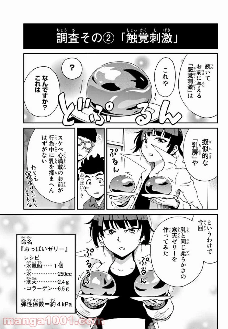 ページ 17 — 第6話