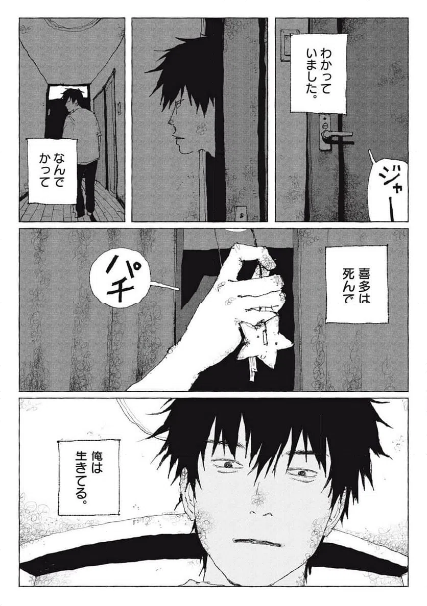 ページ 7 — 第6話