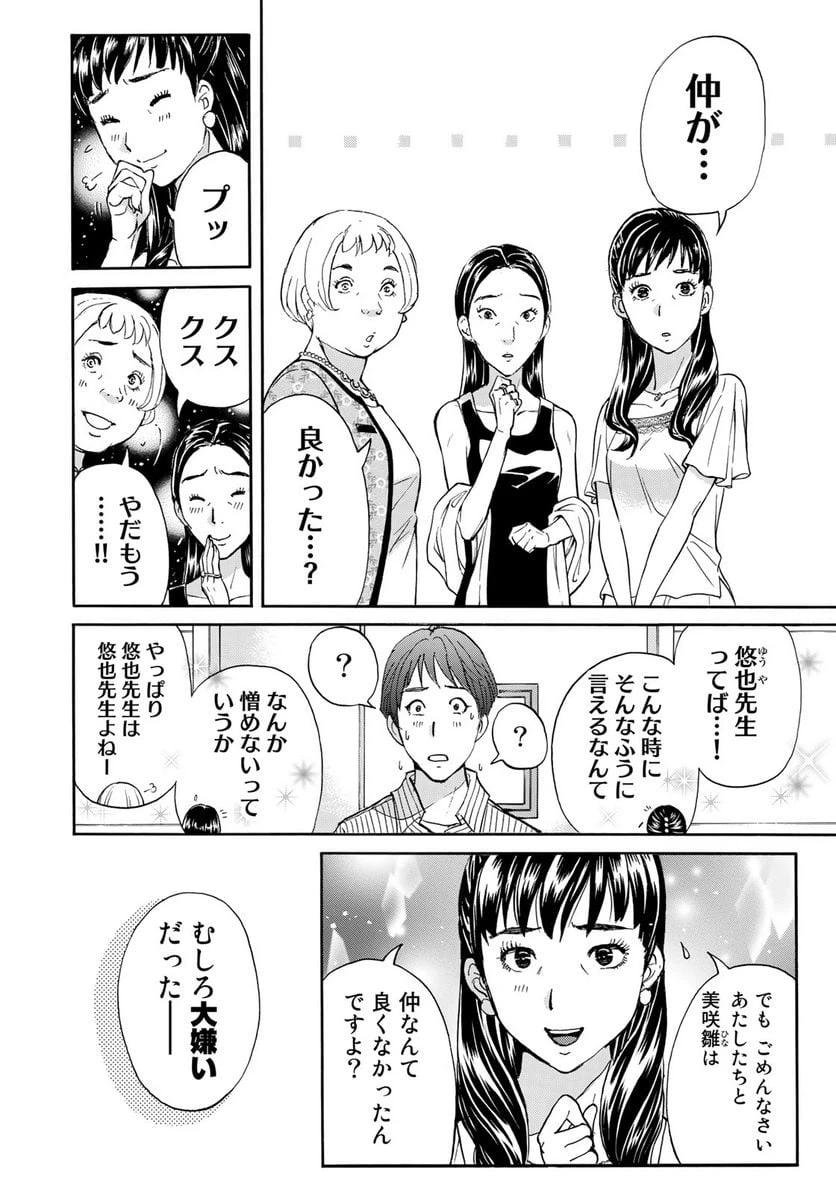 ページ 22 — 第24話