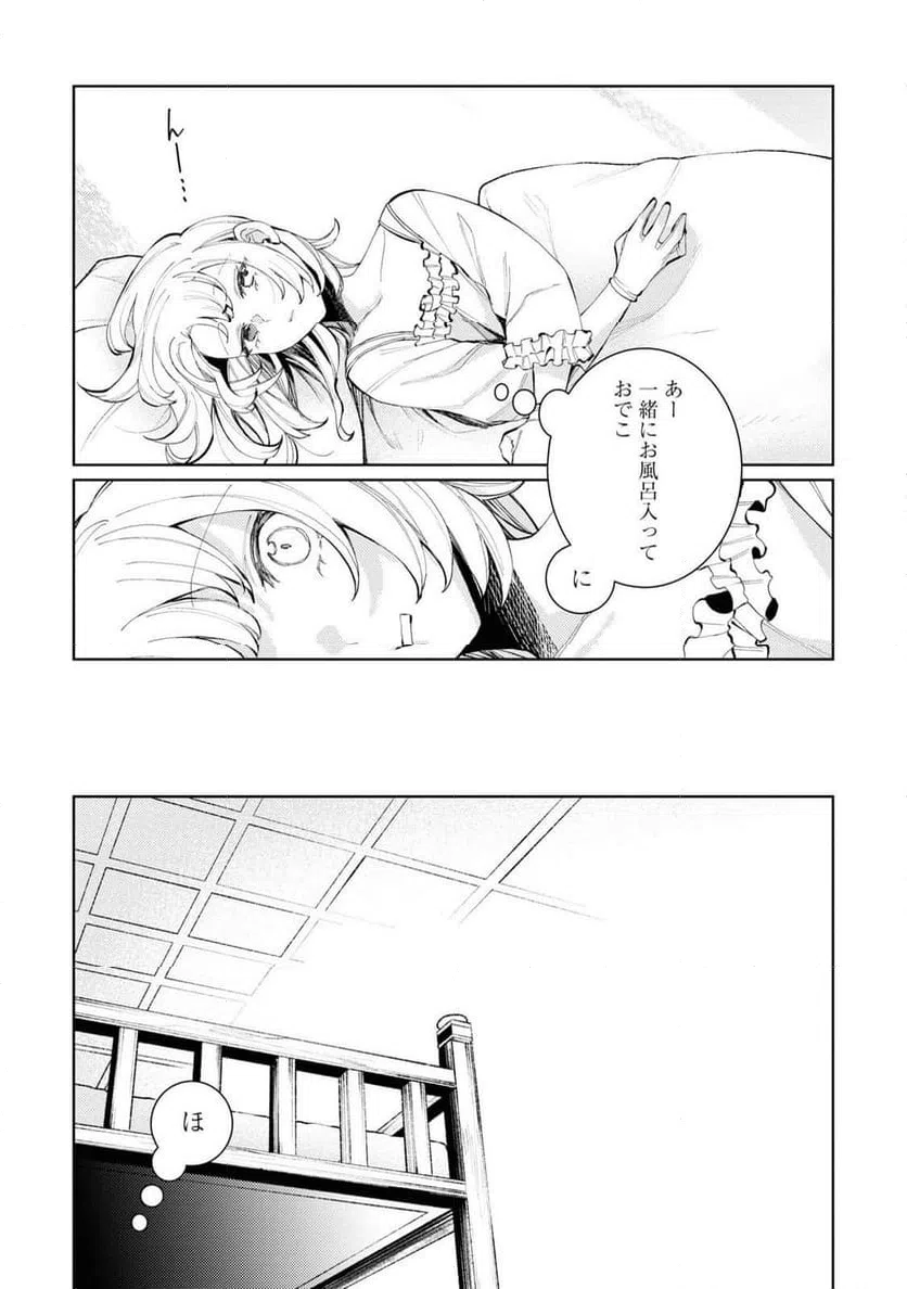 ページ 5 — 第6話
