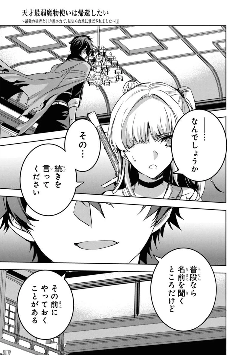 ページ 9 — 第2.3話