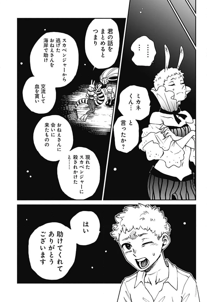 ページ 9 — 第23話