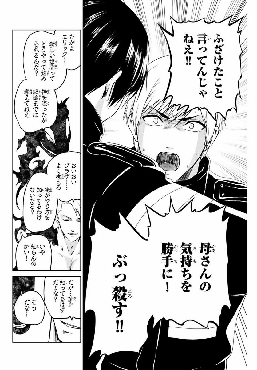 ページ 14 — 第251話