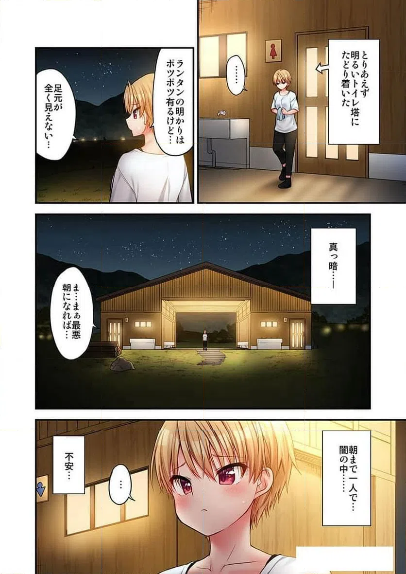 ページ 12 — 第24話