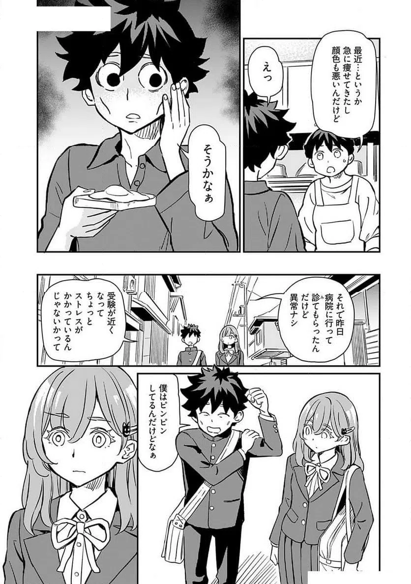 ページ 5 — 第38話