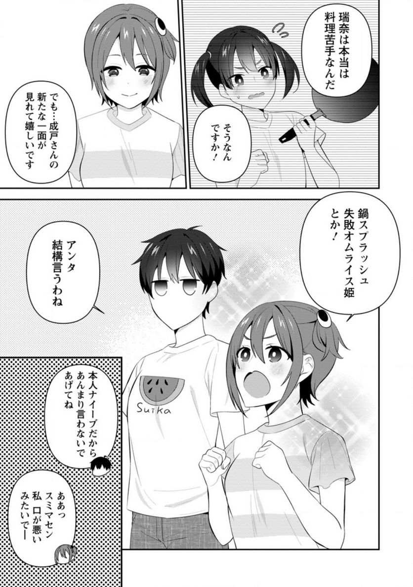 ページ 9 — 第22.1話