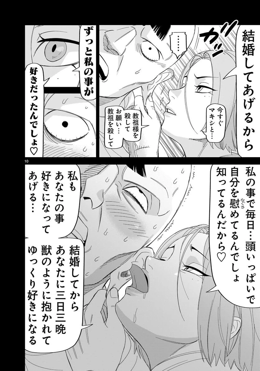 ページ 10 — 第30話