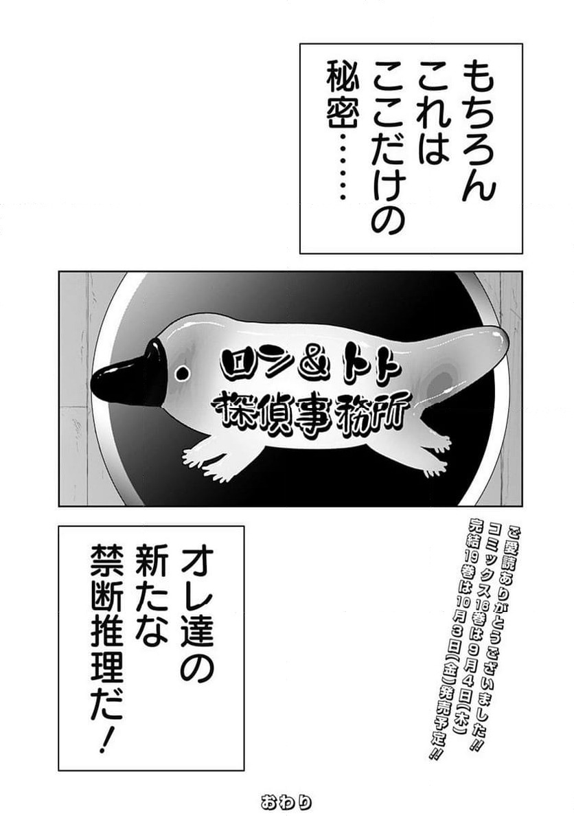 ページ 48 — 第170話