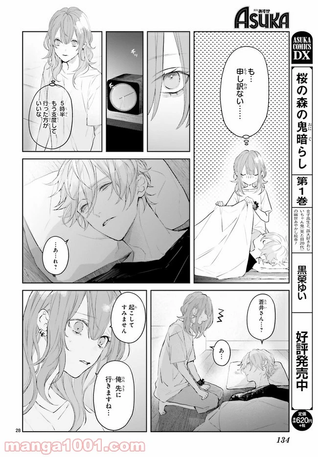 ページ 3 — 第6.4話