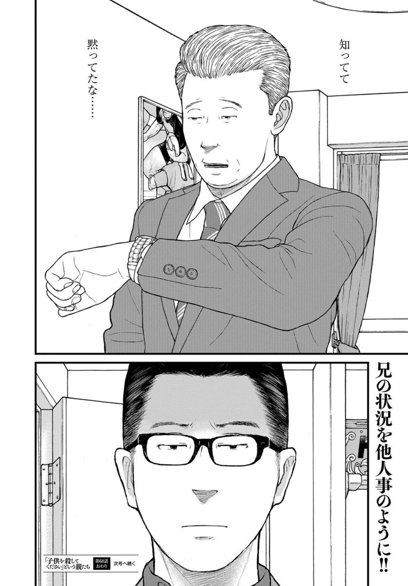 ページ 38 — 第68話