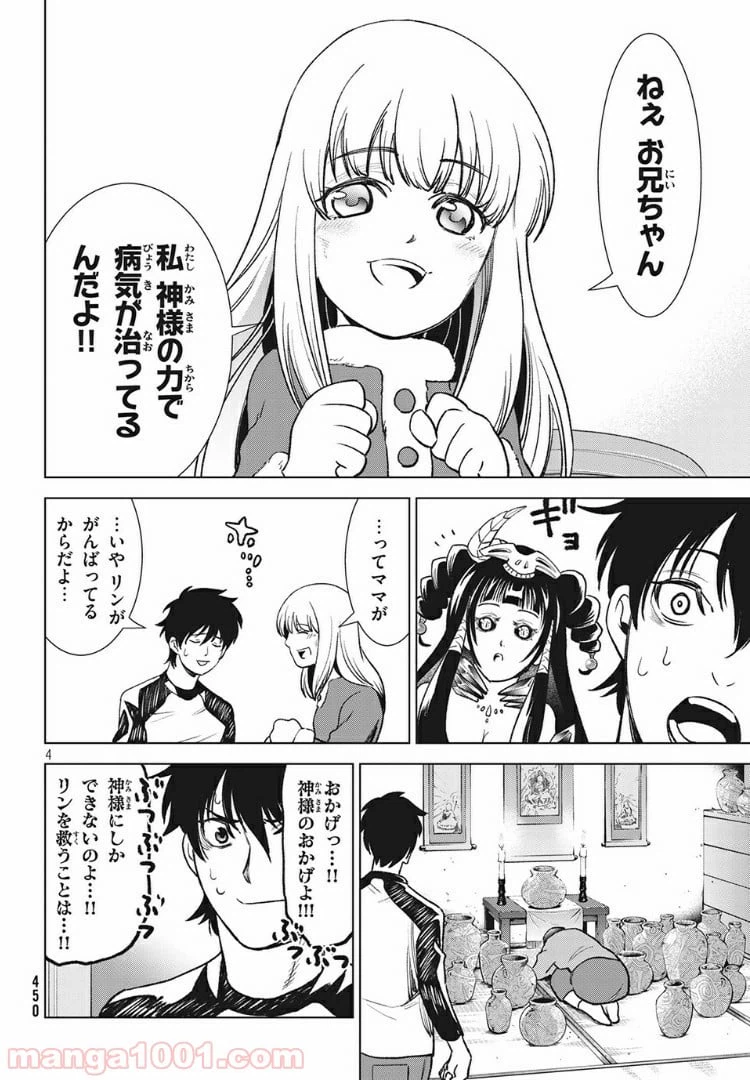 ページ 4 — 第6.1話