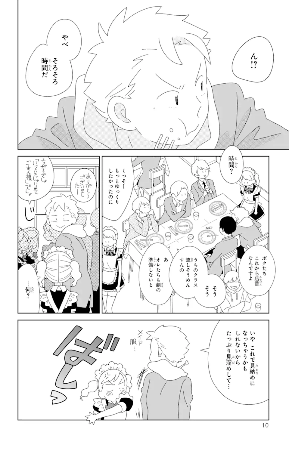ページ 6 — 第81話