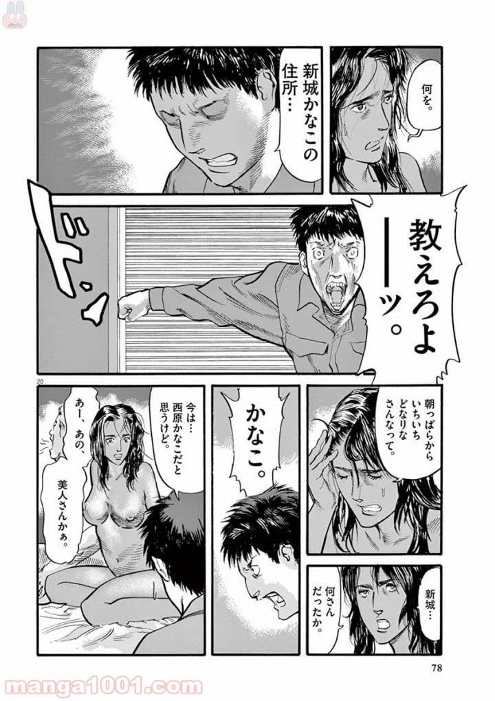 ページ 20 — 第18話