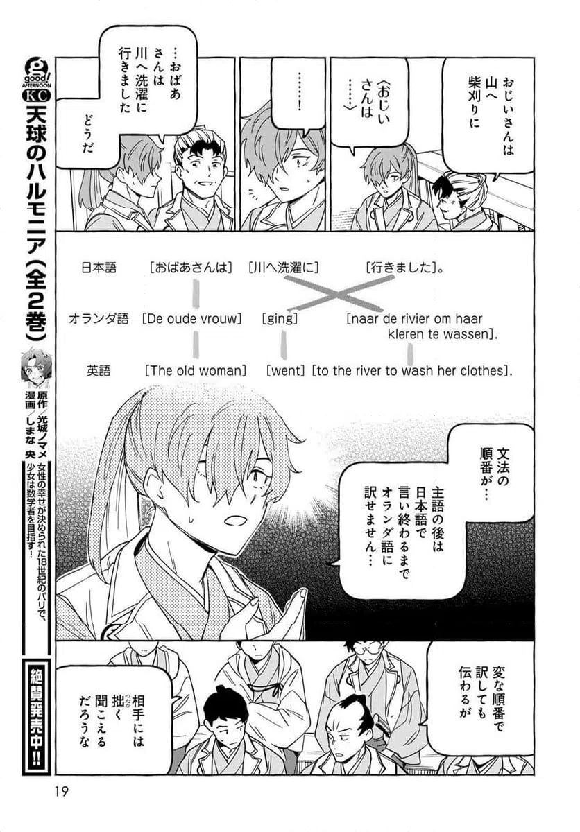 ページ 17 — 第11.2話